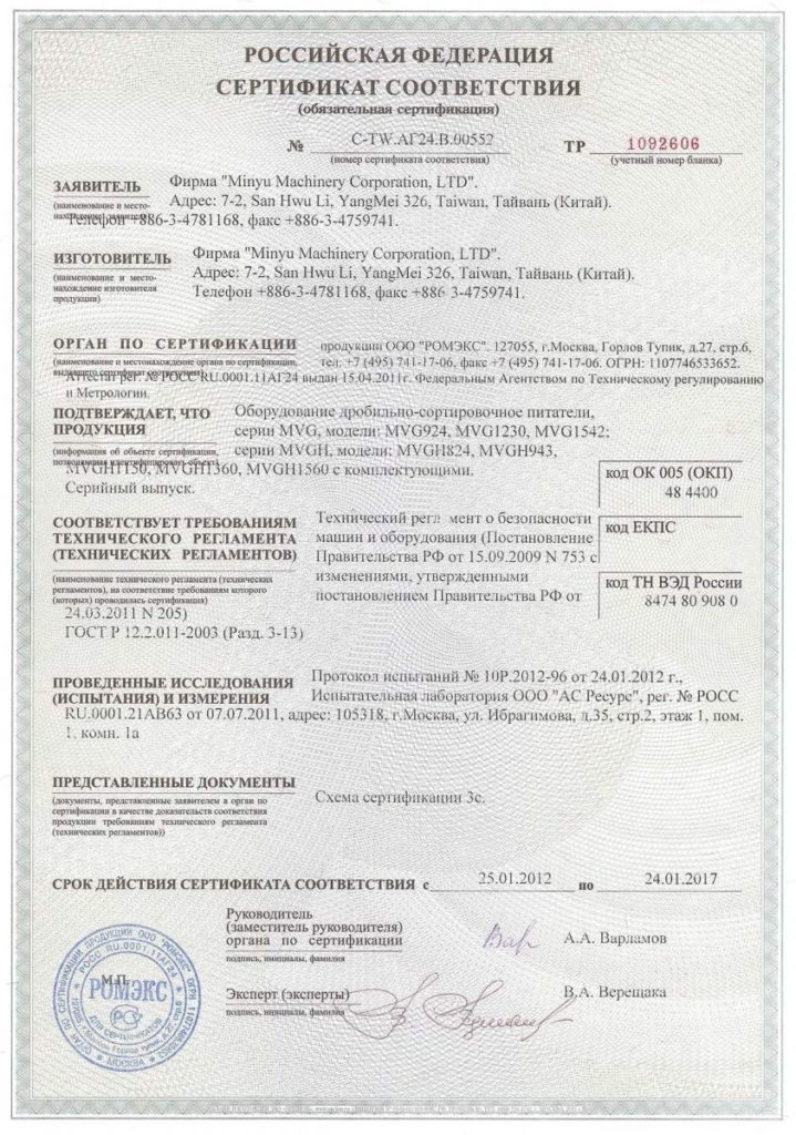 Russian Certificate Minyu Machinery Corp.